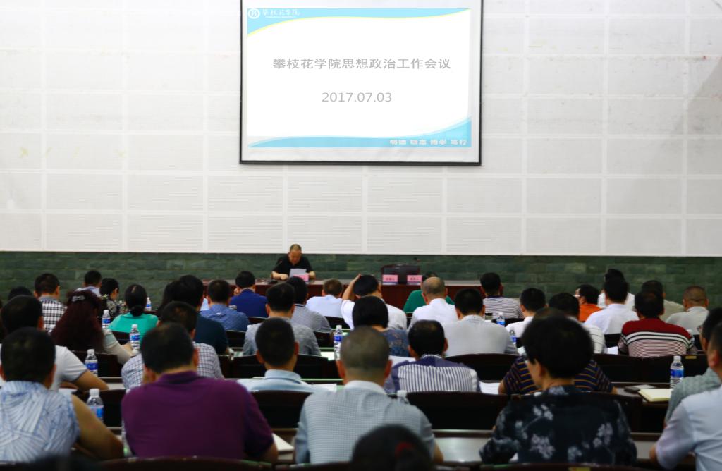 党委书记肖立军主持会议并发表重要讲话